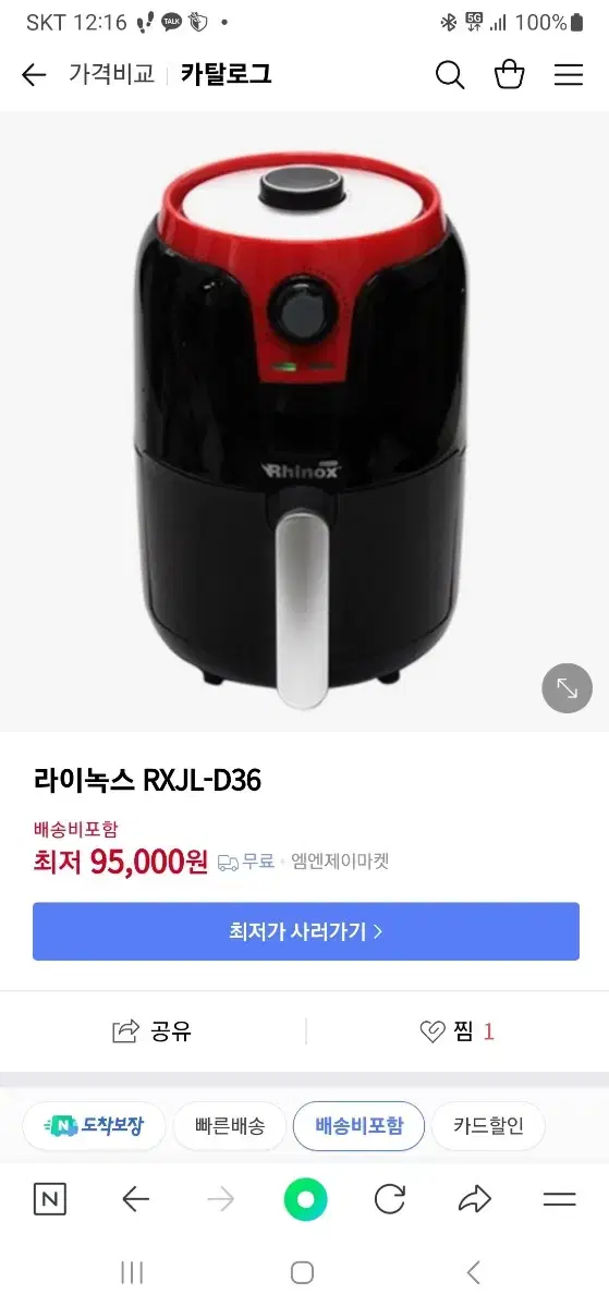 라이녹스 에어프라이어 팝니다